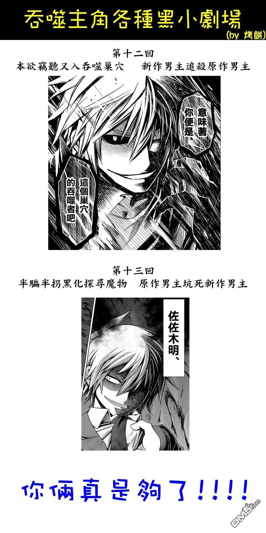 《吞噬人间origin》第13话 第24页