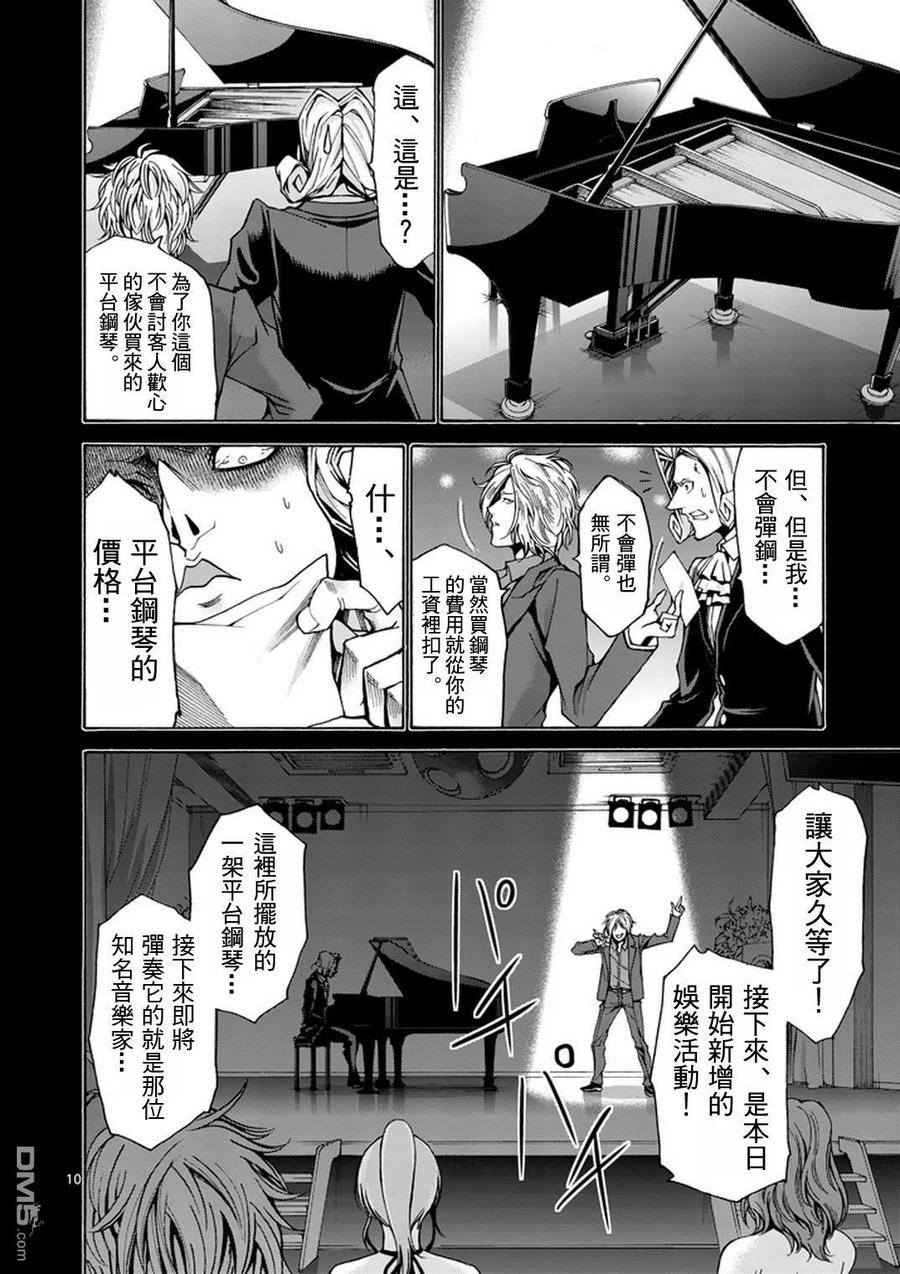 《吞噬人间origin》第14话 第10页