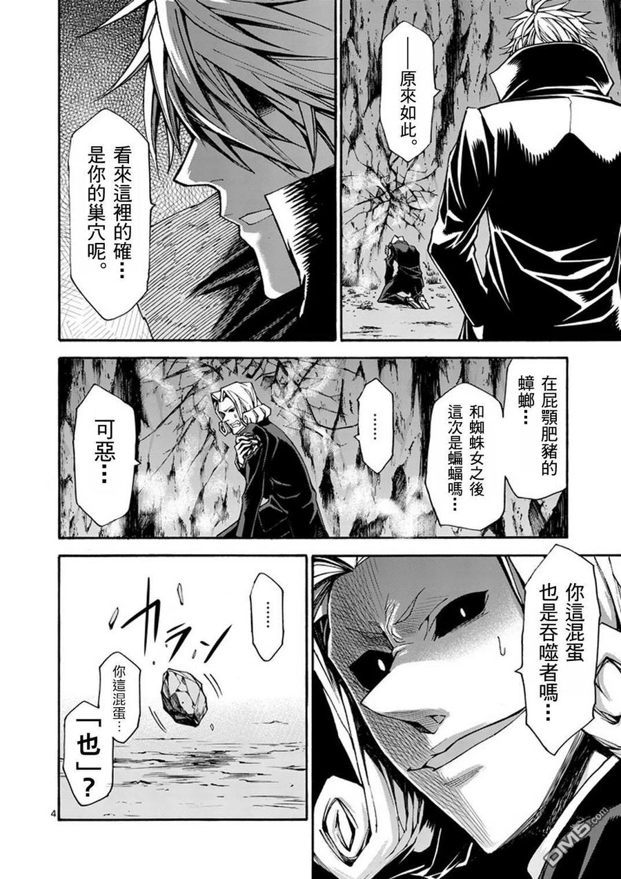 《吞噬人间origin》第14话 第4页