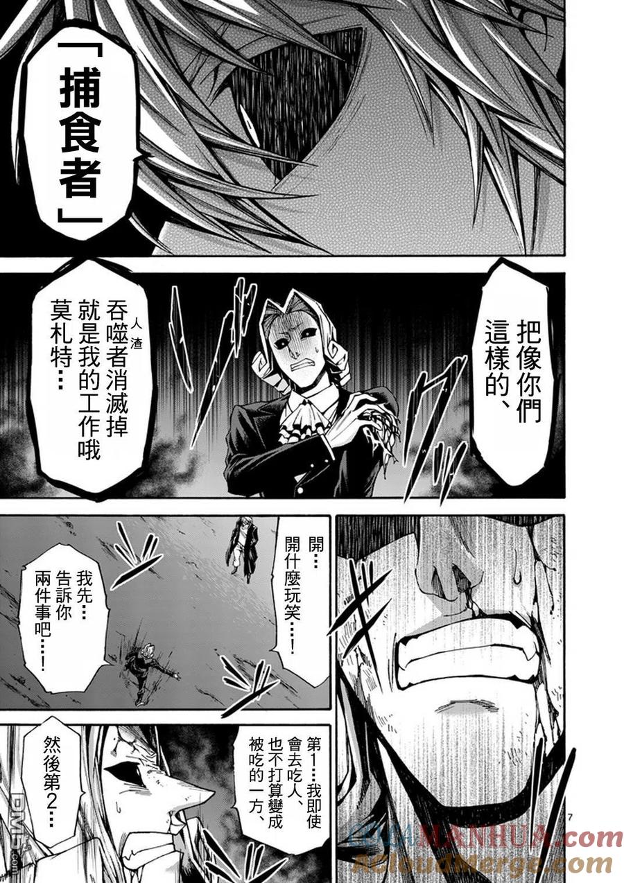 《吞噬人间origin》第14话 第7页