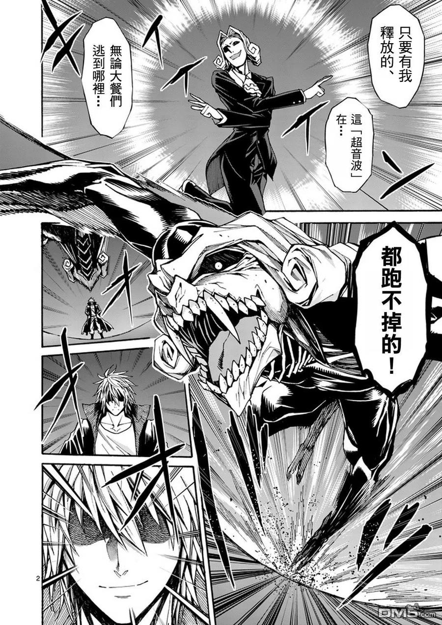 《吞噬人间origin》第14话 第2页