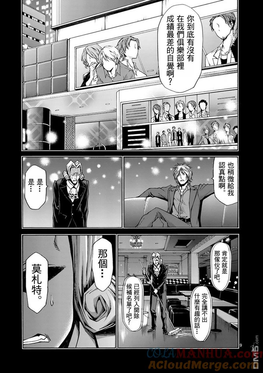 《吞噬人间origin》第14话 第9页