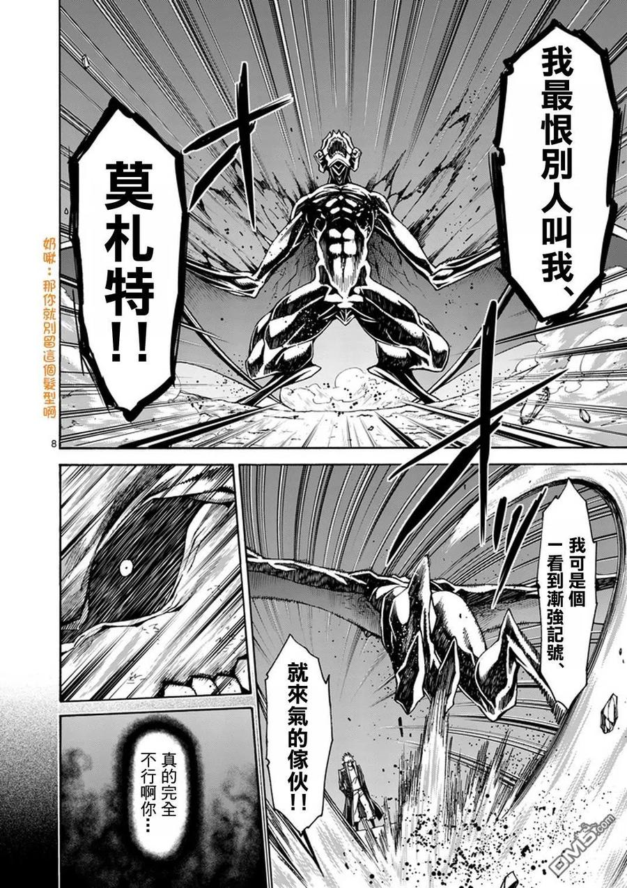 《吞噬人间origin》第14话 第8页