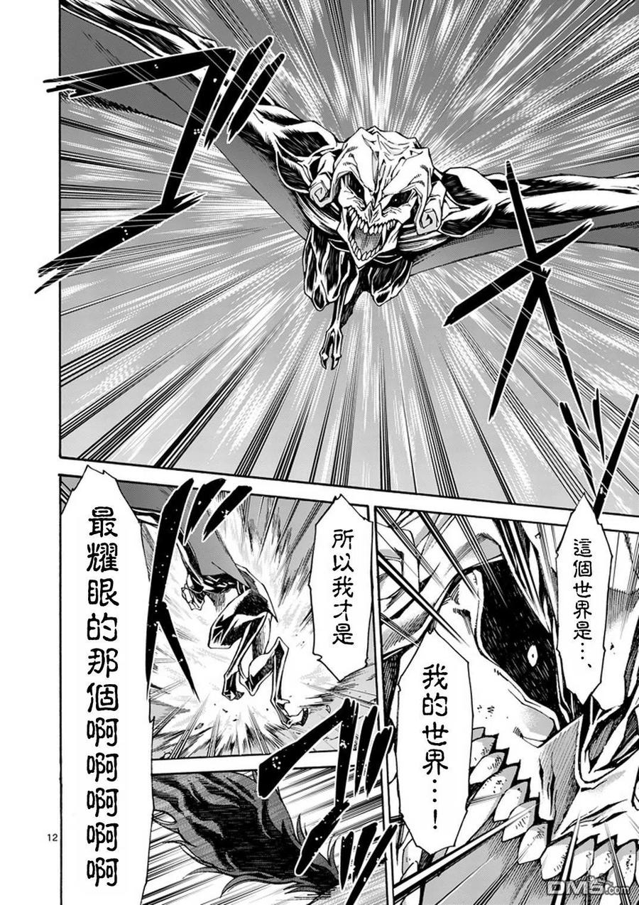 《吞噬人间origin》第14话 第12页