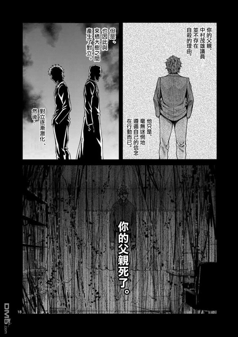 《吞噬人间origin》第15话 第18页