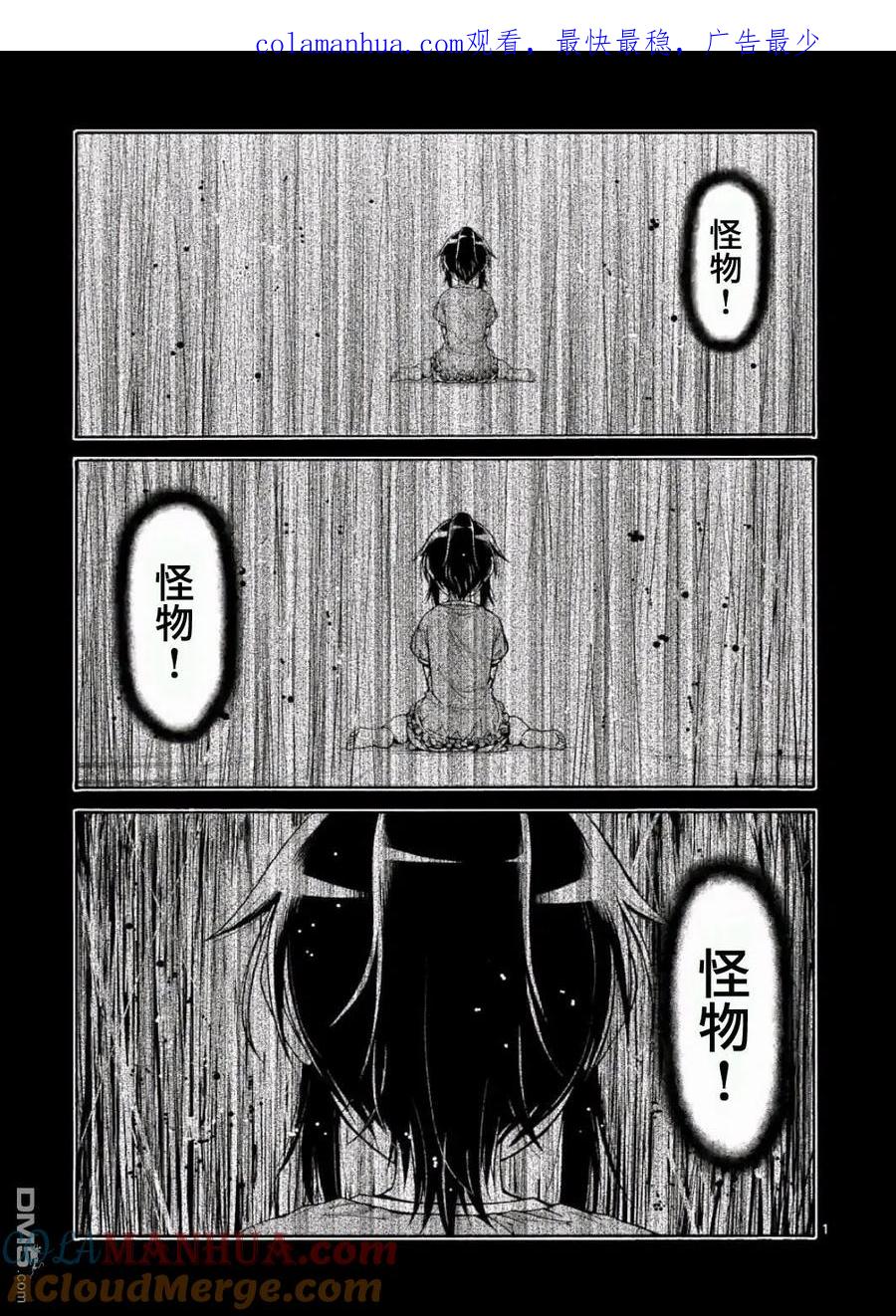 《吞噬人间origin》第16话 第1页