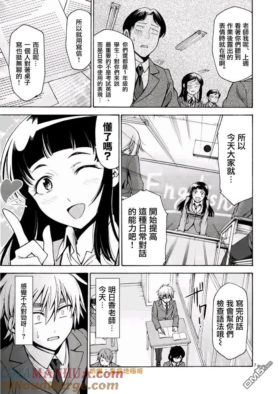 《吞噬人间origin》第16话 第7页