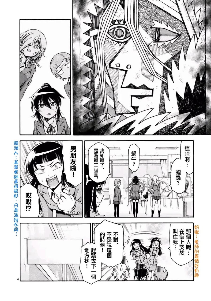 《吞噬人间origin》第17话 第4页