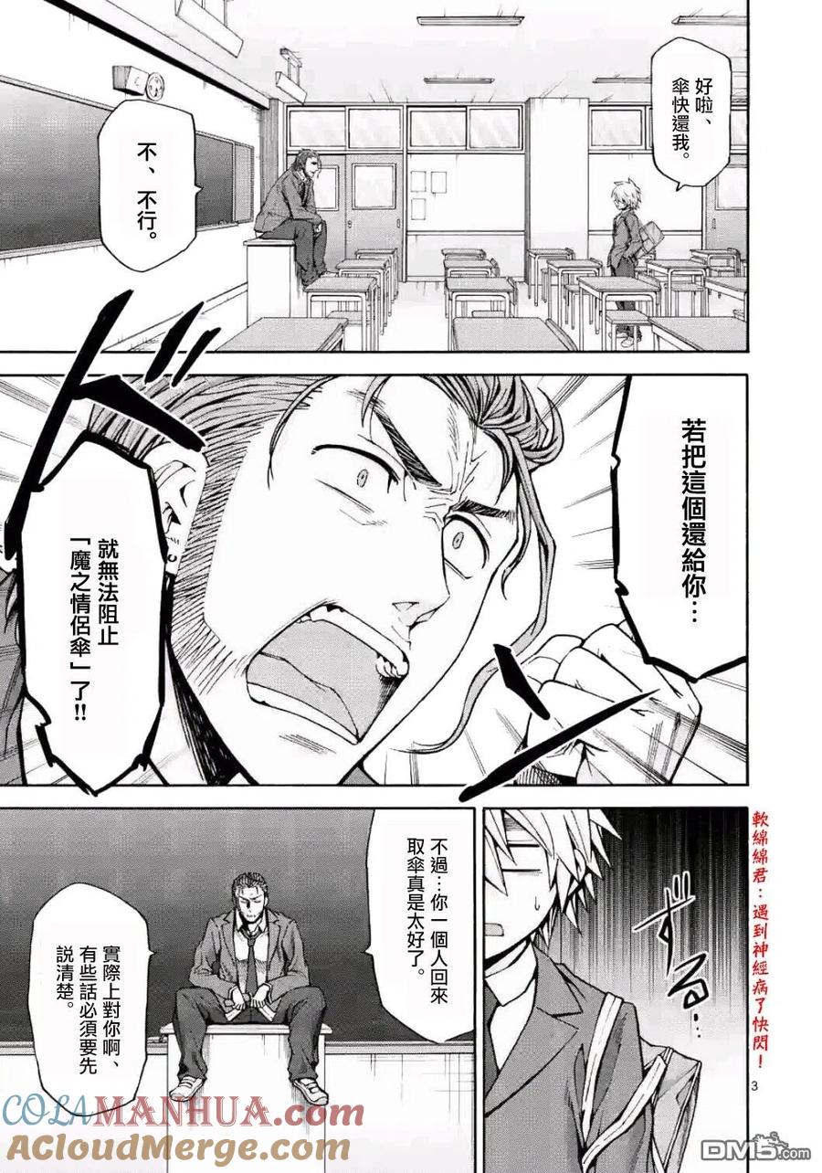 《吞噬人间origin》第18话 第3页