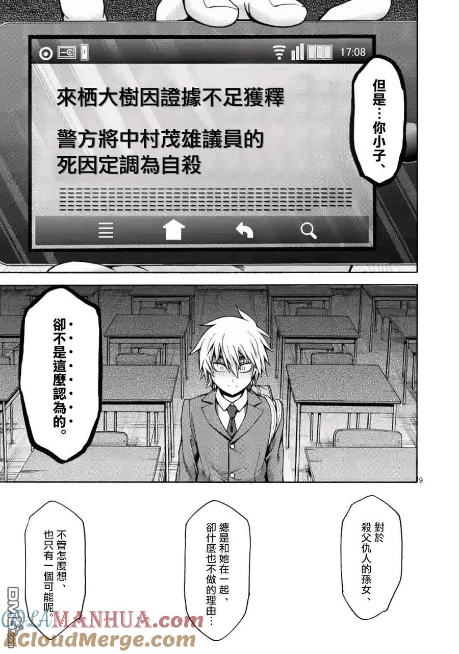 《吞噬人间origin》第18话 第9页
