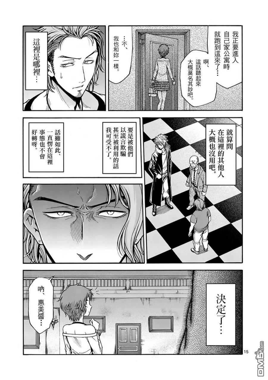 《吞噬人间origin》第1话 第14页