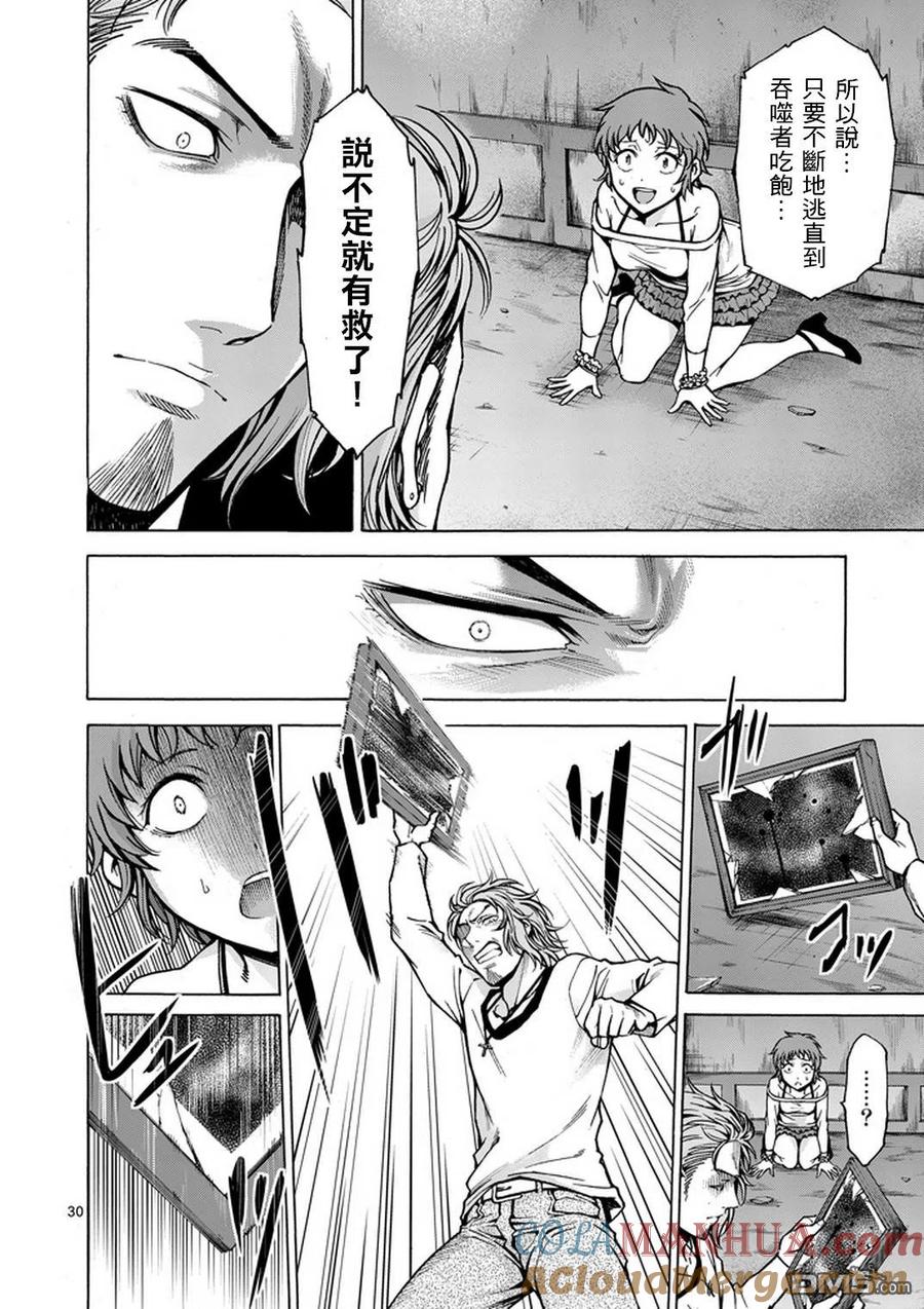 《吞噬人间origin》第1话 第29页