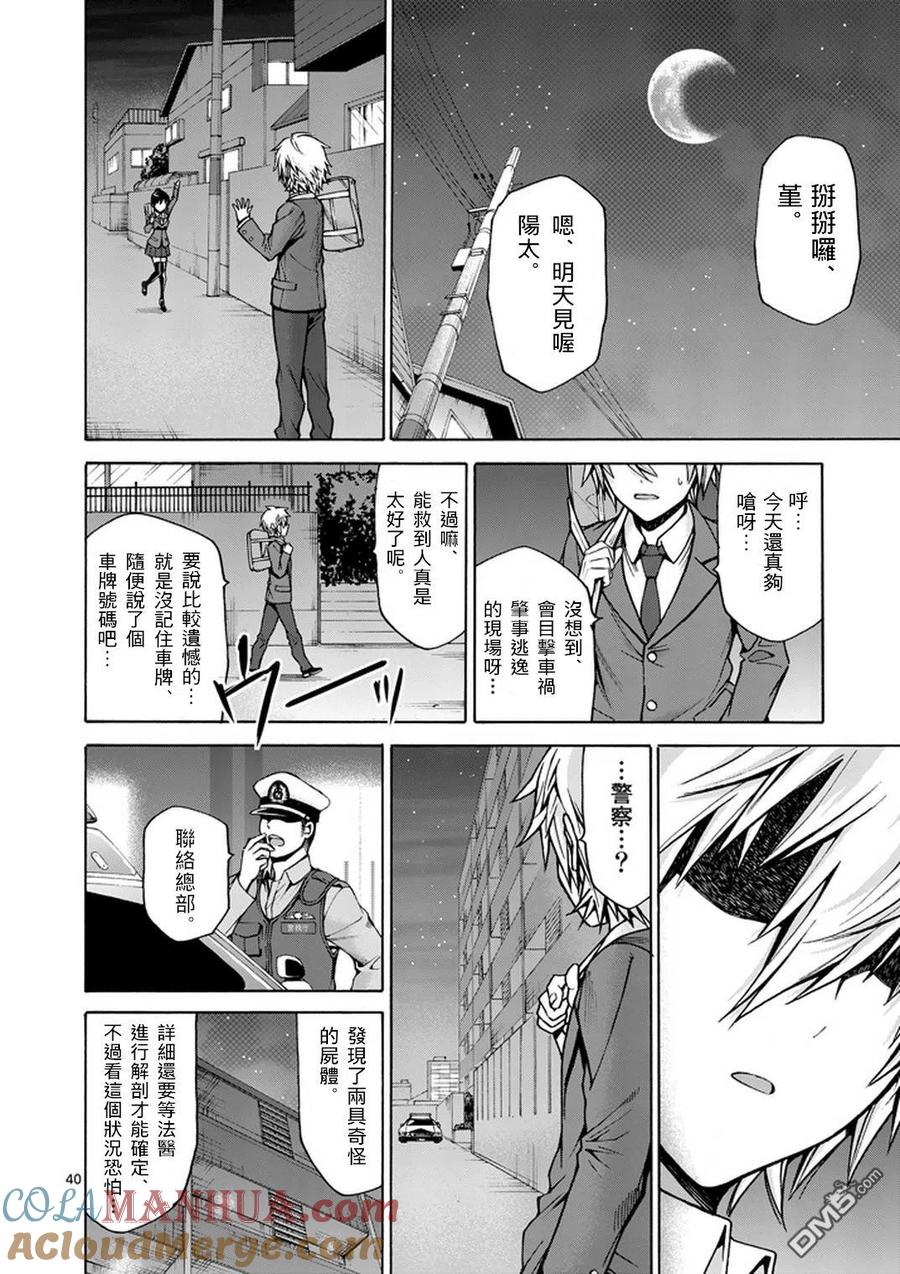 《吞噬人间origin》第1话 第39页