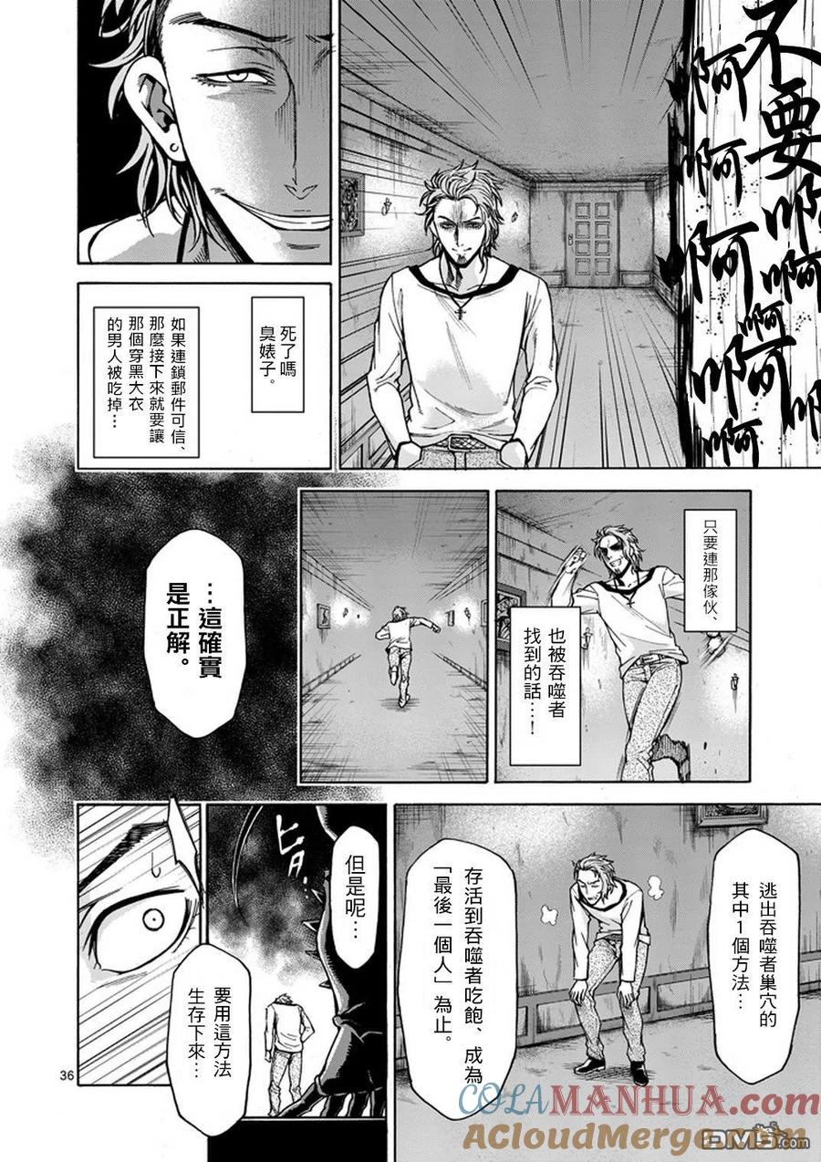 《吞噬人间origin》第1话 第35页