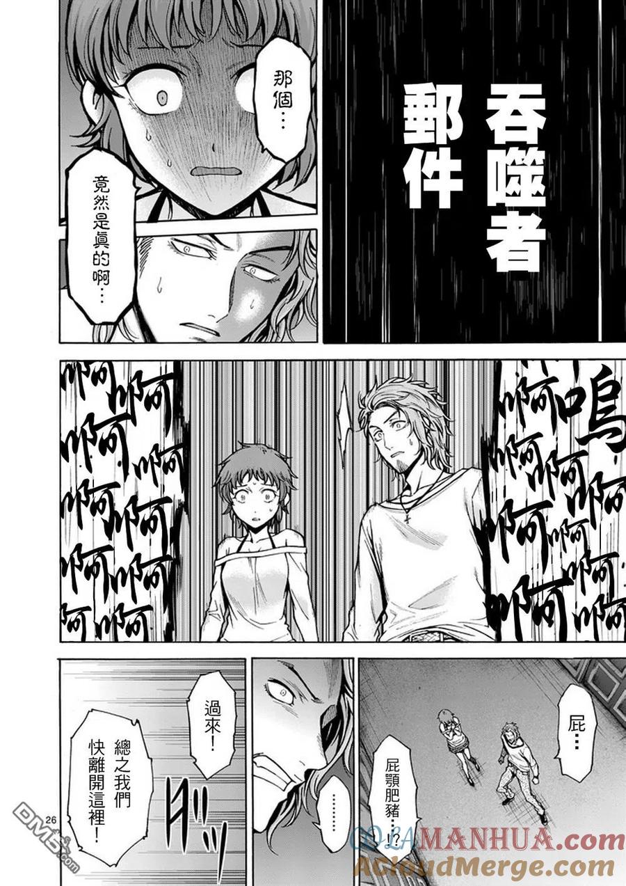 《吞噬人间origin》第1话 第25页