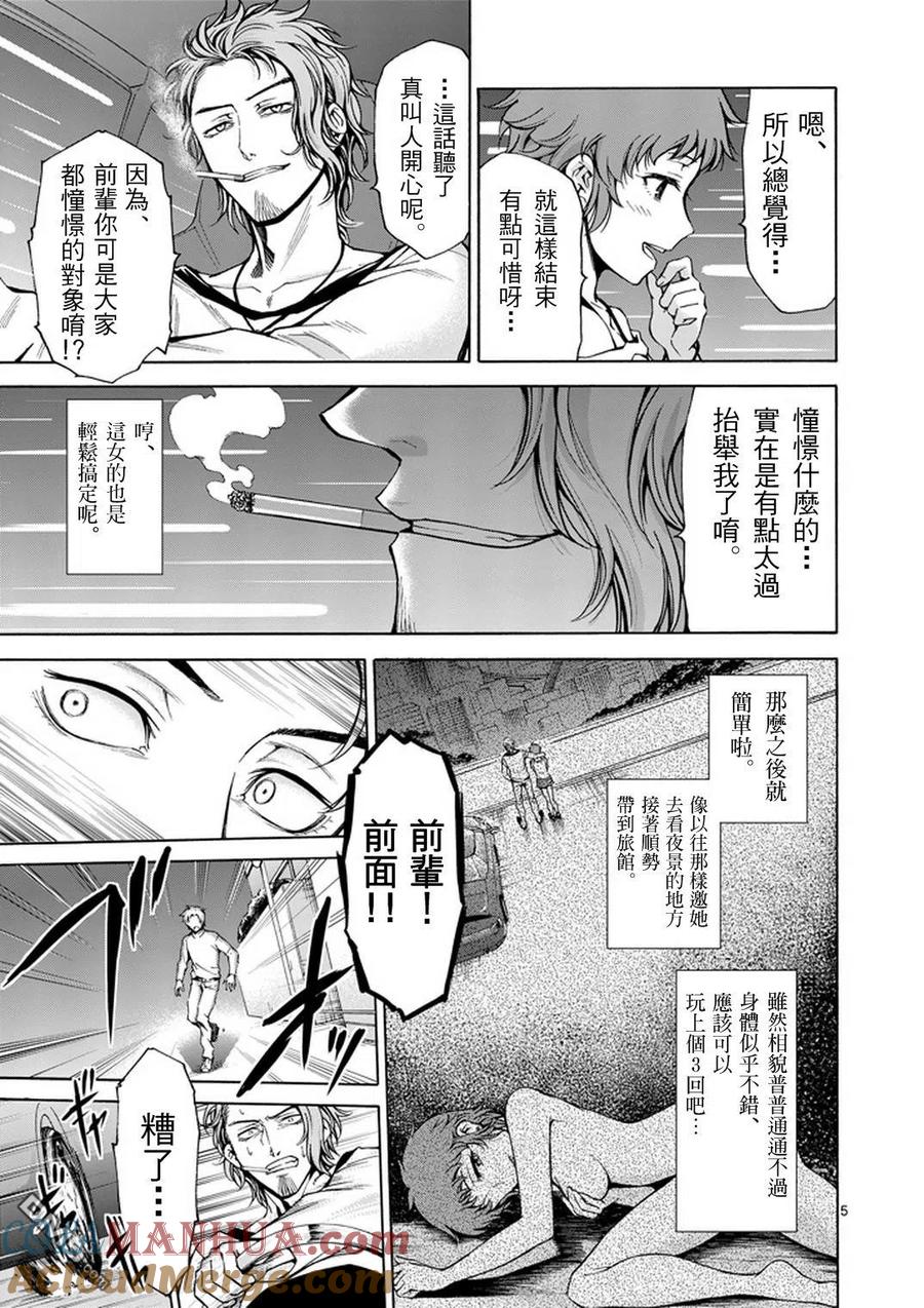 《吞噬人间origin》第1话 第5页