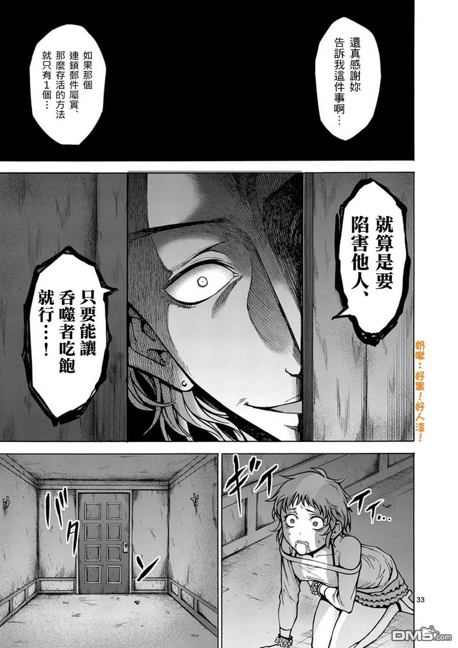 《吞噬人间origin》第1话 第32页