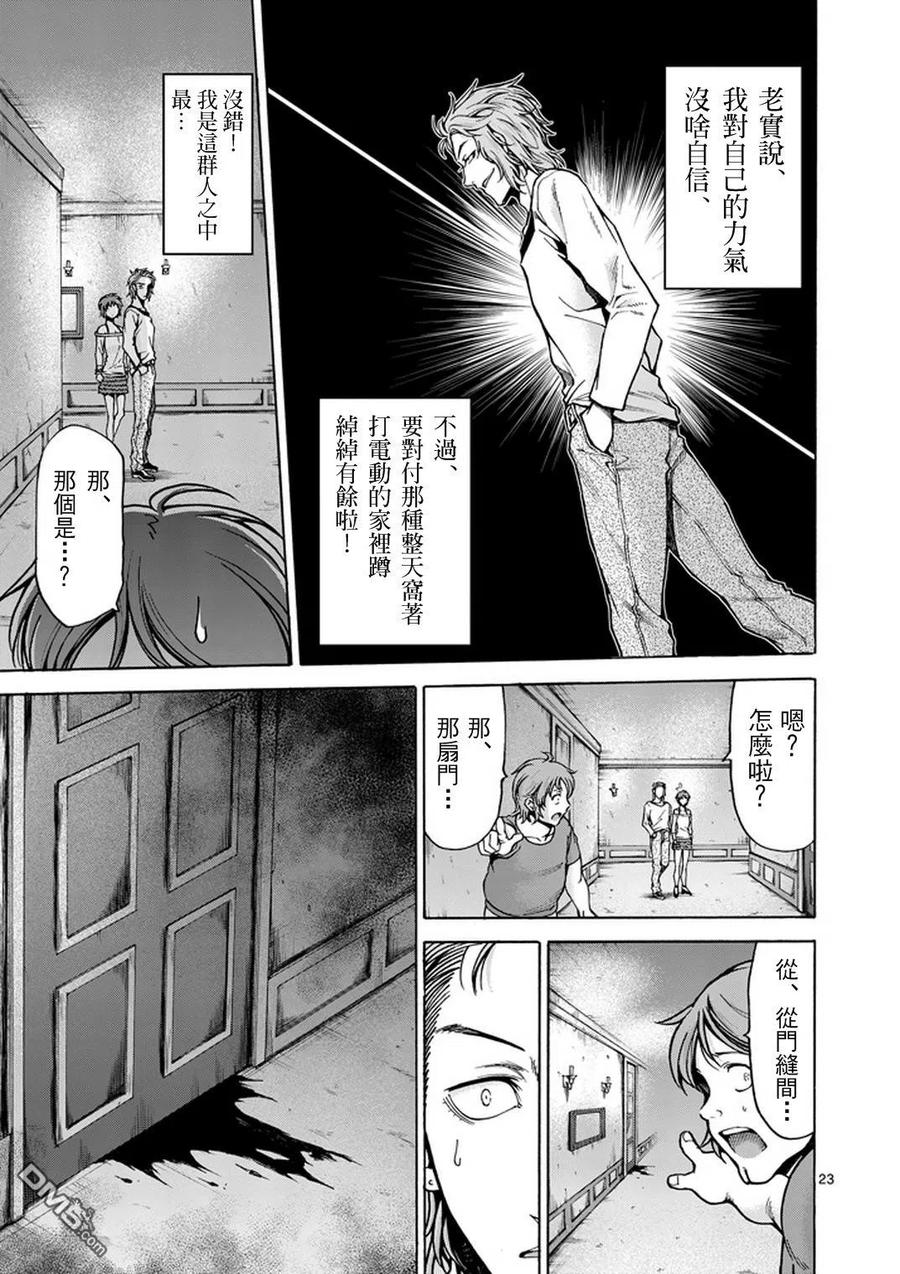 《吞噬人间origin》第1话 第22页