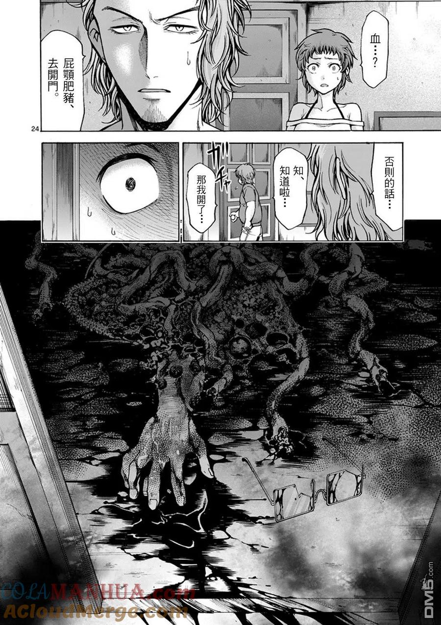 《吞噬人间origin》第1话 第23页