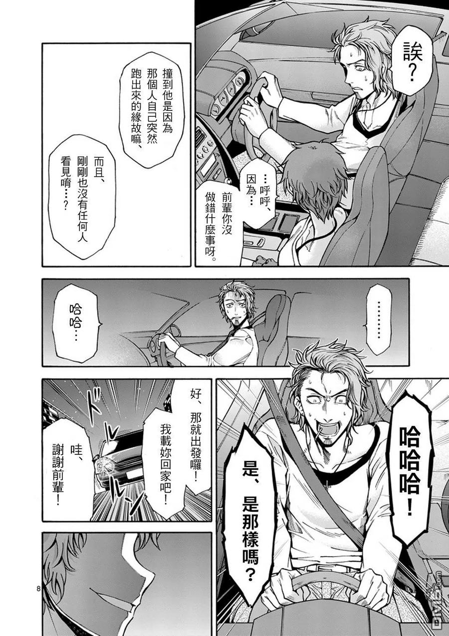 《吞噬人间origin》第1话 第8页