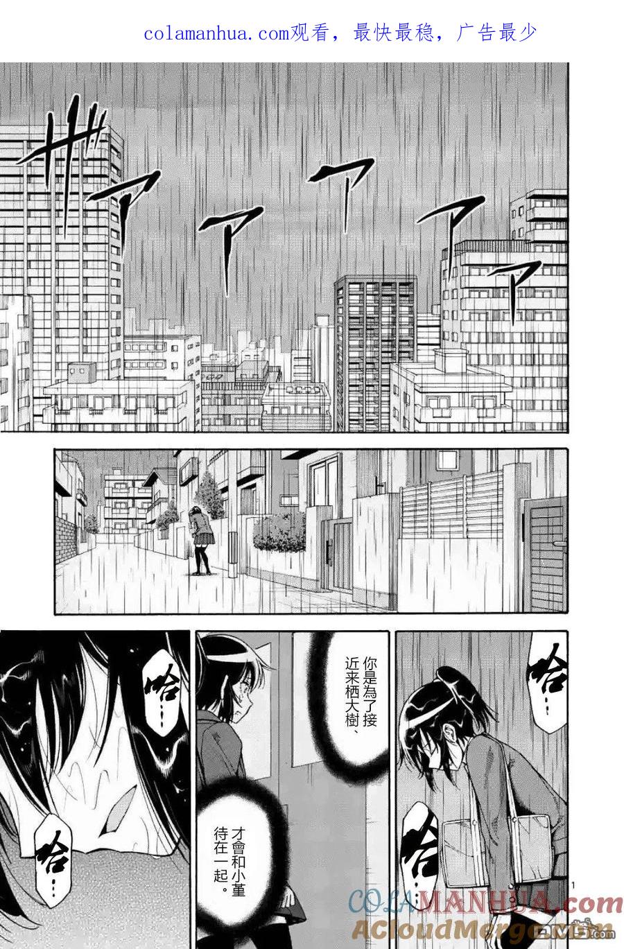 《吞噬人间origin》第19话 第1页