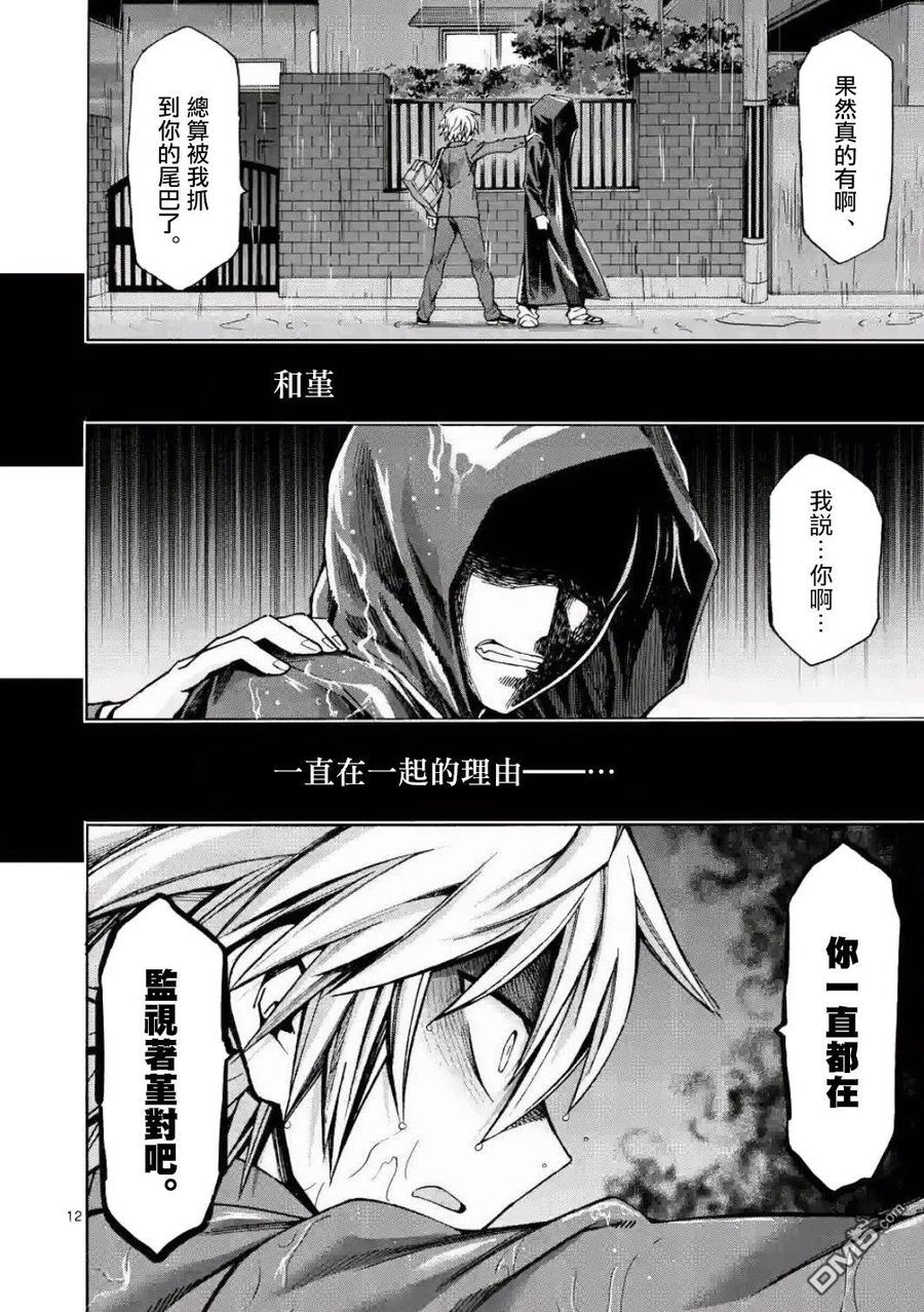 《吞噬人间origin》第19话 第12页