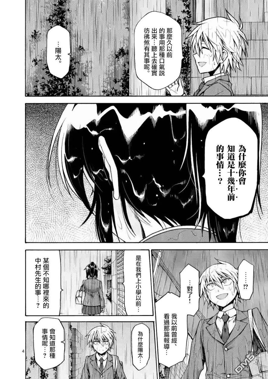 《吞噬人间origin》第19话 第4页