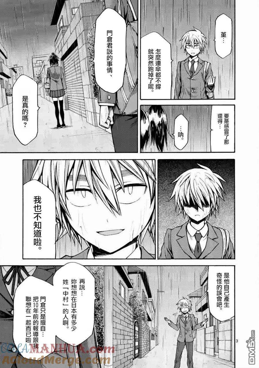 《吞噬人间origin》第19话 第3页