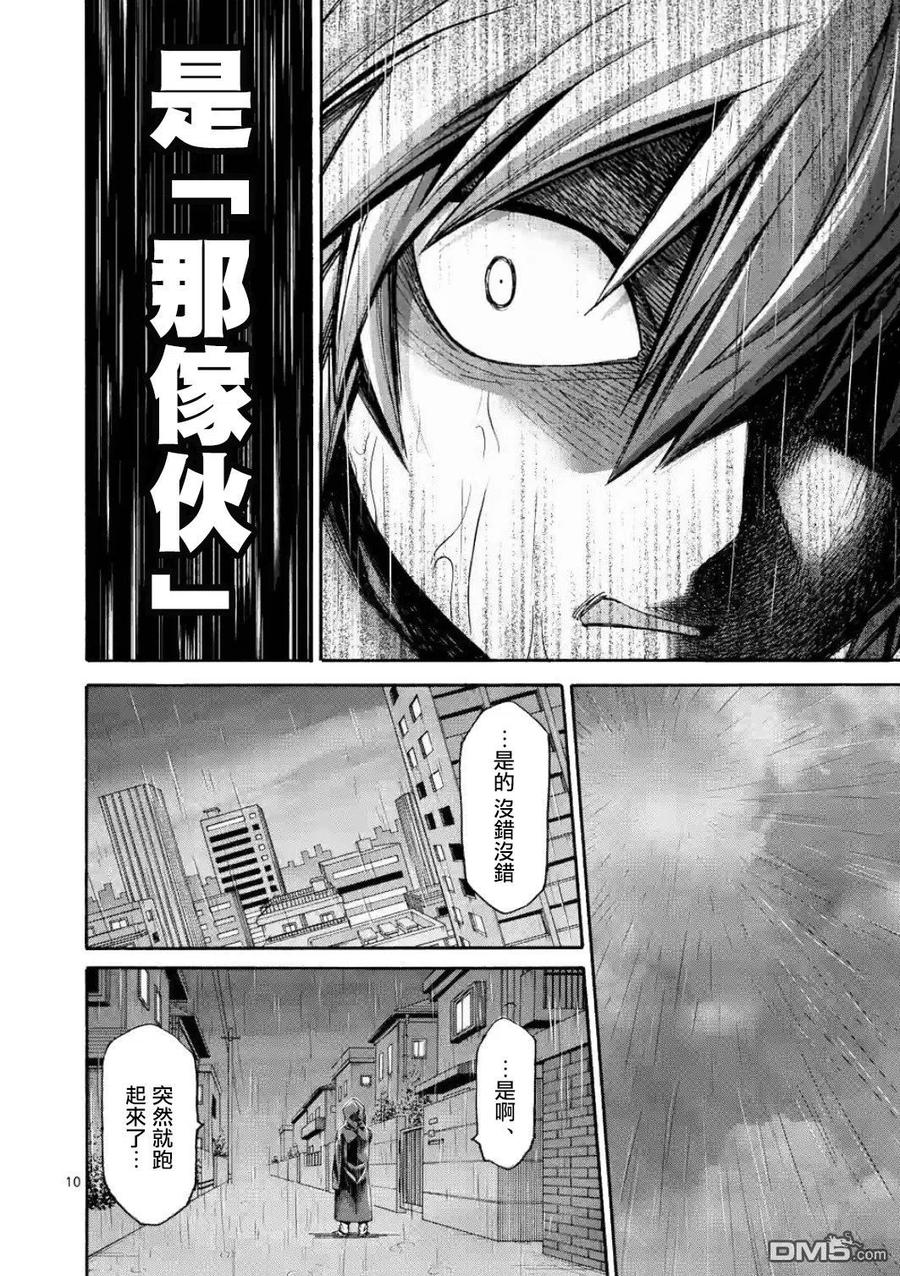 《吞噬人间origin》第19话 第10页