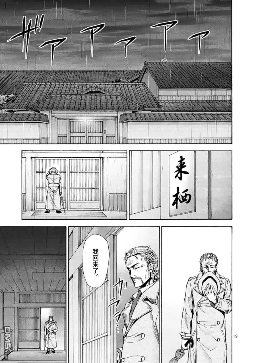《吞噬人间origin》第19话 （2） 第6页