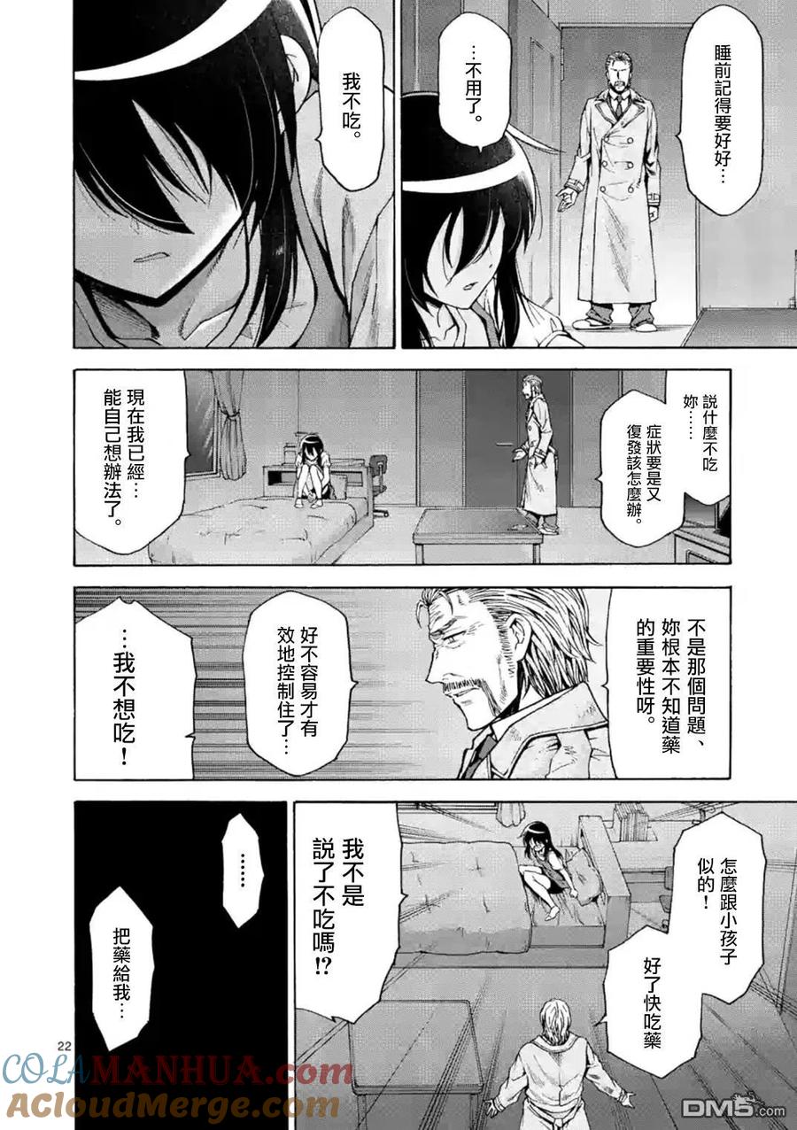 《吞噬人间origin》第19话 （2） 第9页