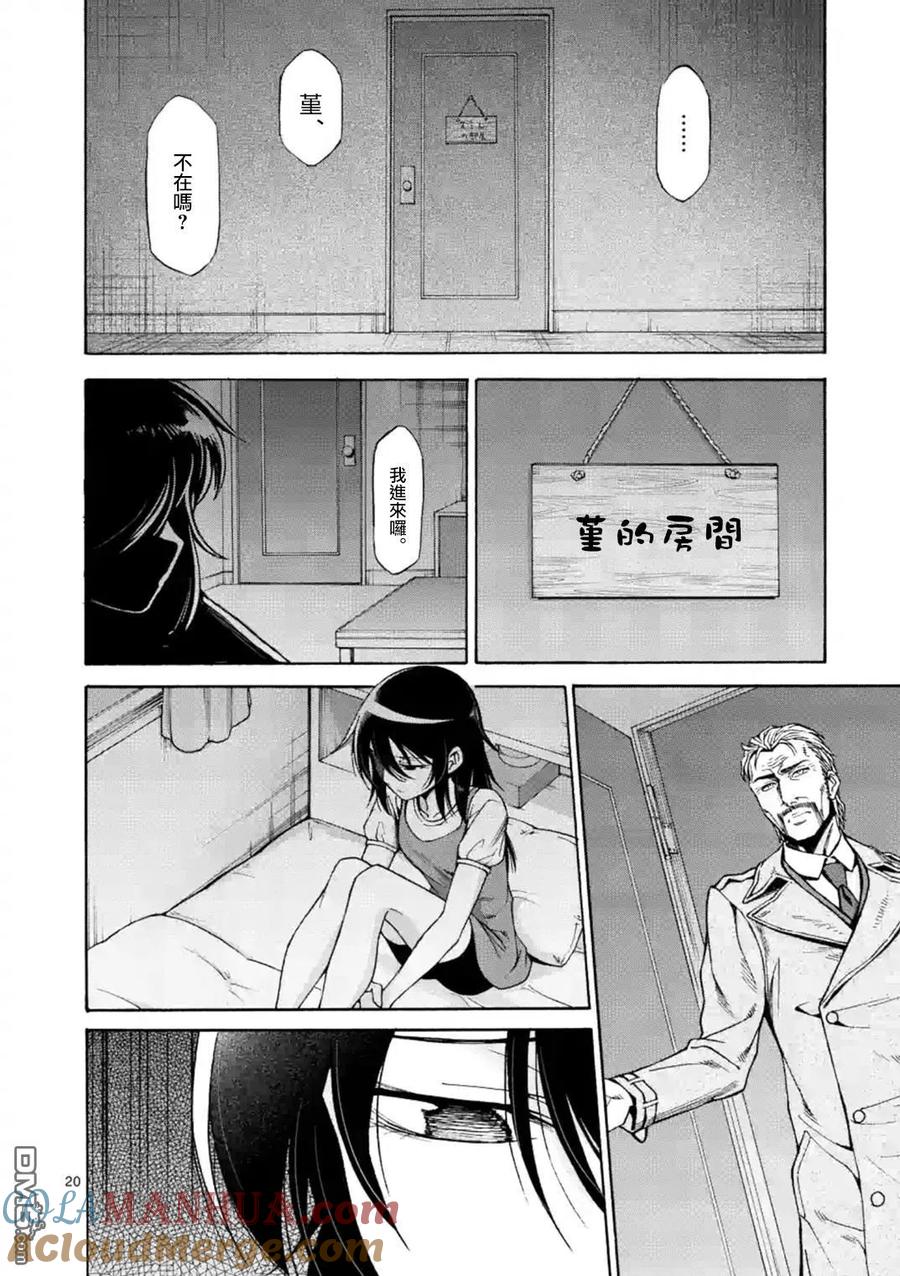 《吞噬人间origin》第19话 （2） 第7页