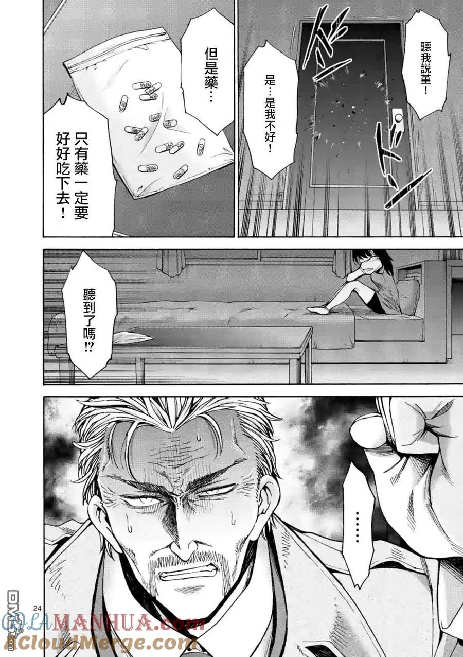 《吞噬人间origin》第19话 （2） 第11页