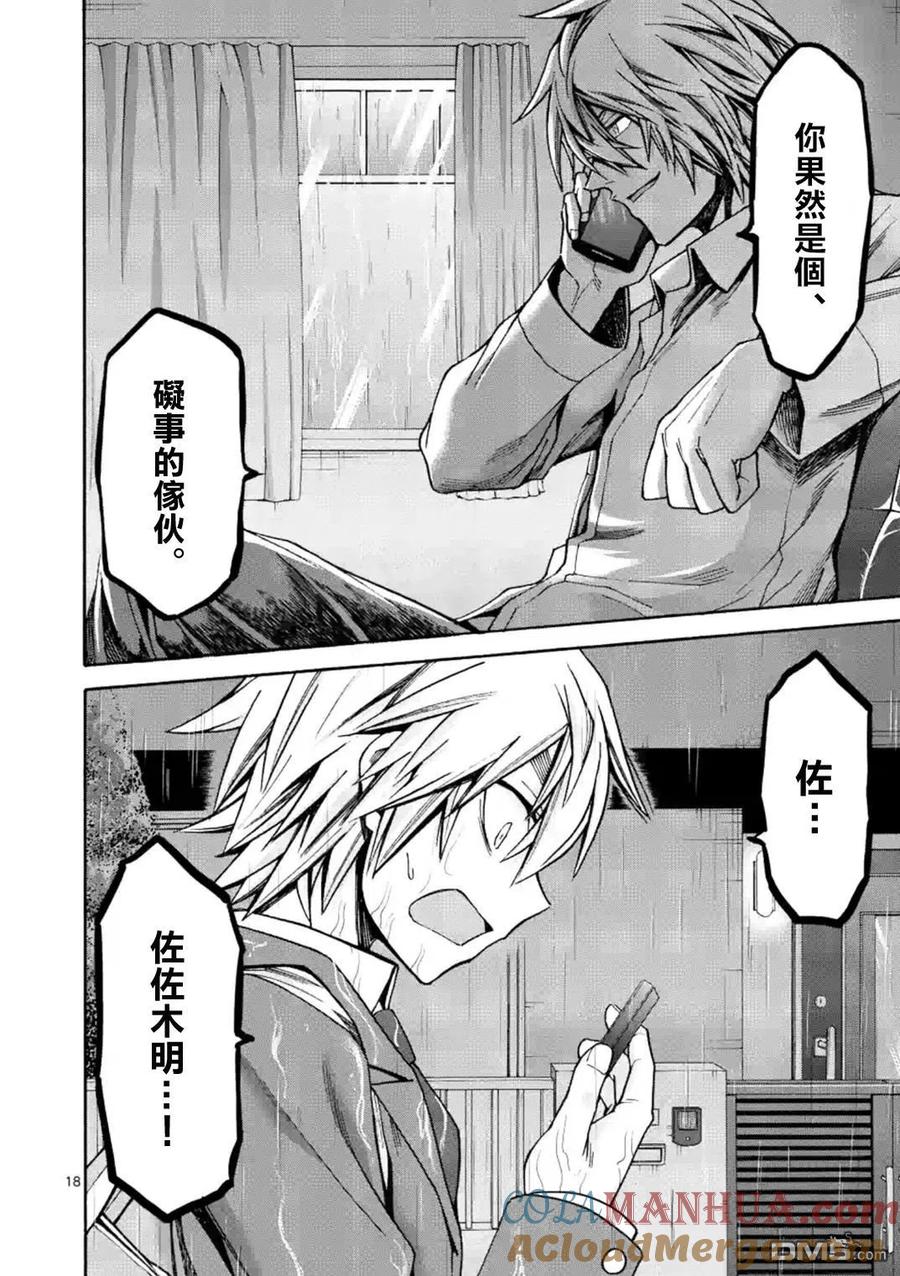 《吞噬人间origin》第19话 （2） 第5页