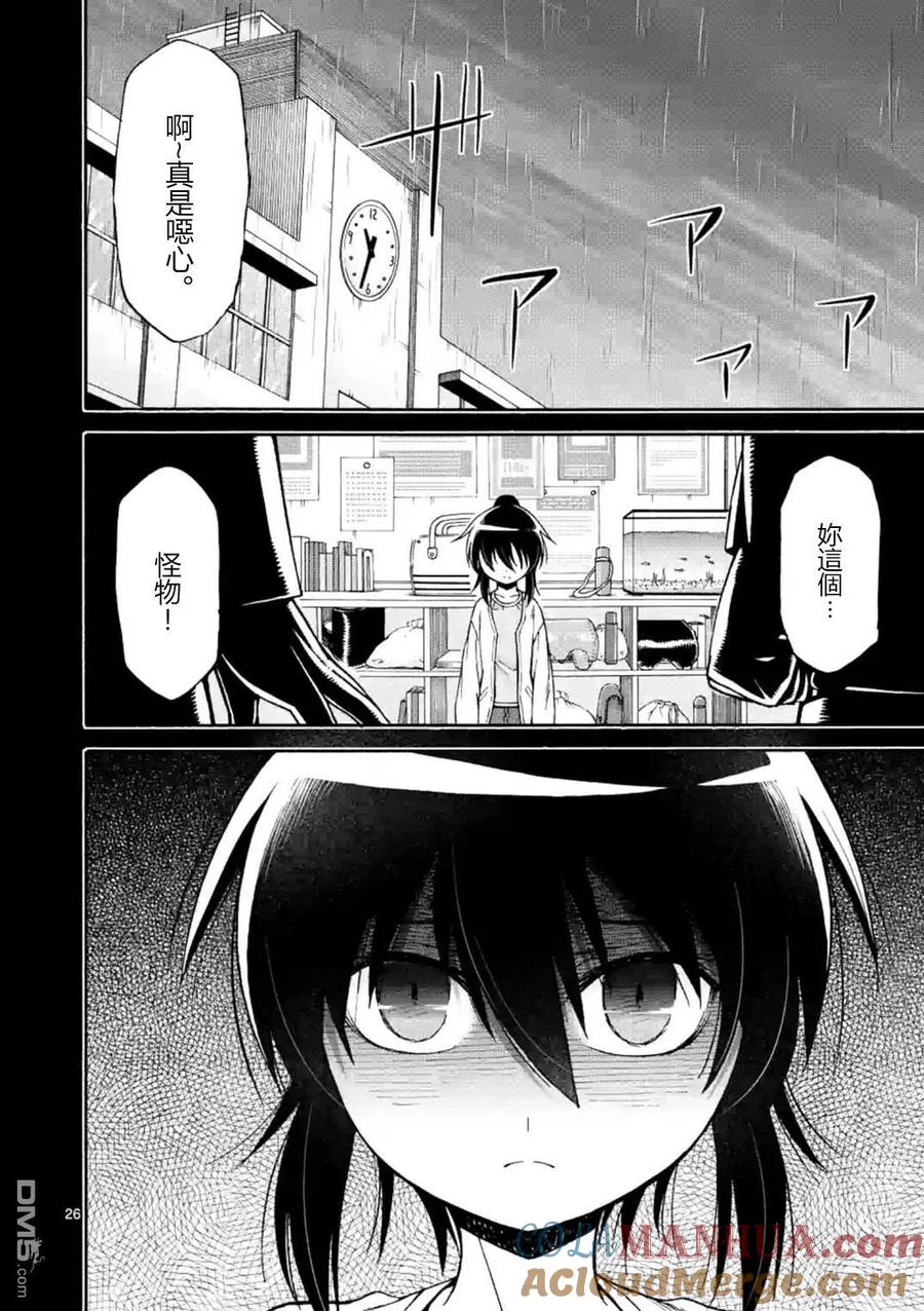 《吞噬人间origin》第19话 （2） 第13页