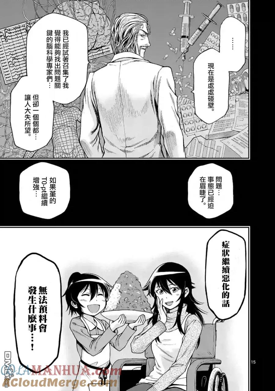 《吞噬人间origin》第20话 第15页
