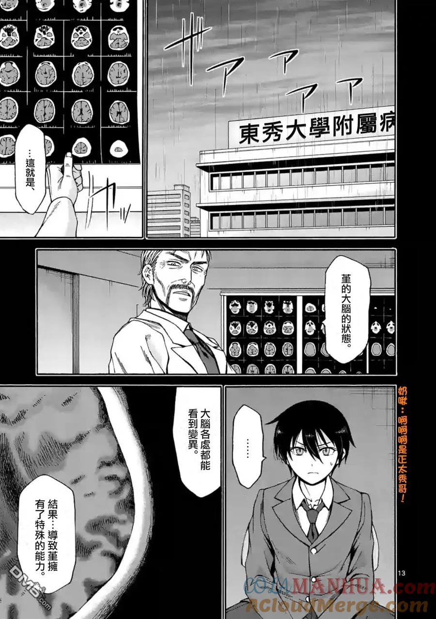 《吞噬人间origin》第20话 第13页