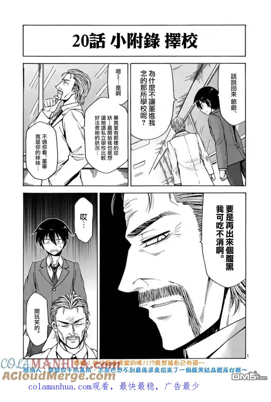 《吞噬人间origin》第20话 第17页