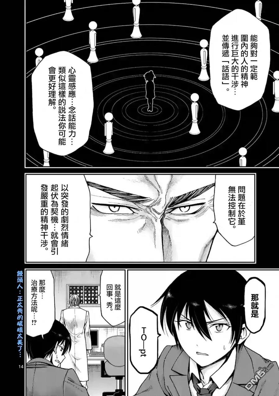 《吞噬人间origin》第20话 第14页