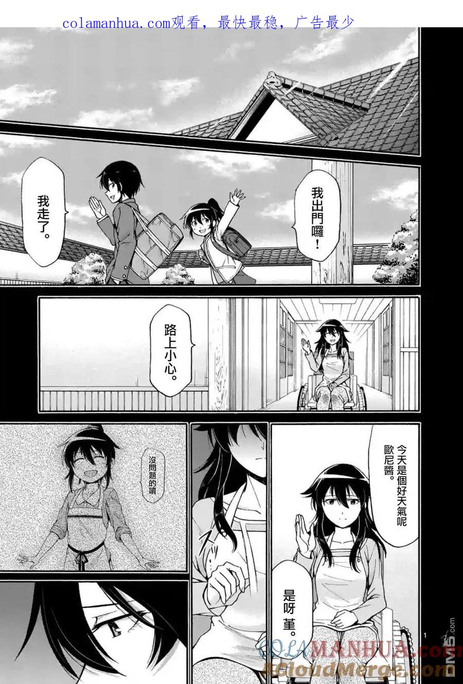 《吞噬人间origin》第21话 第1页