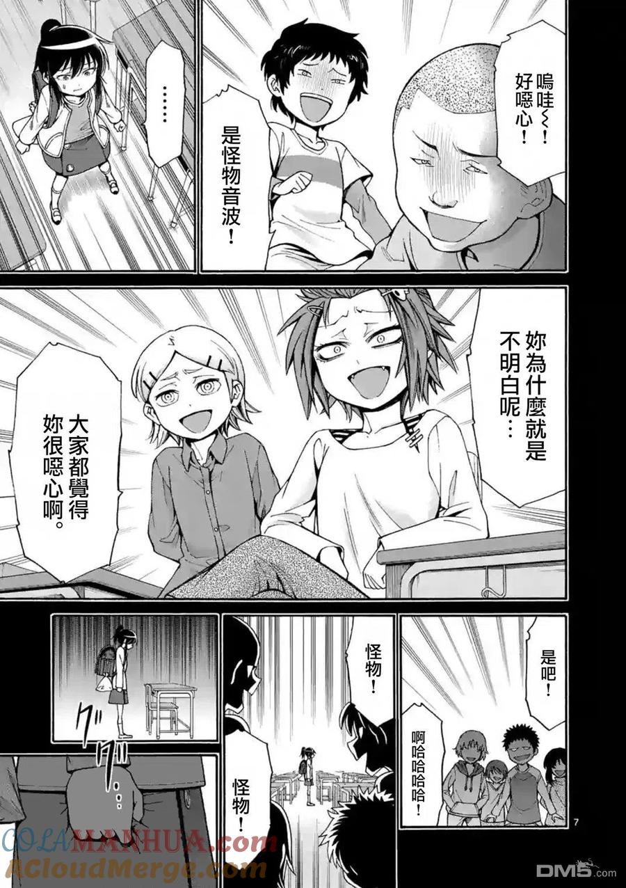 《吞噬人间origin》第21话 第7页