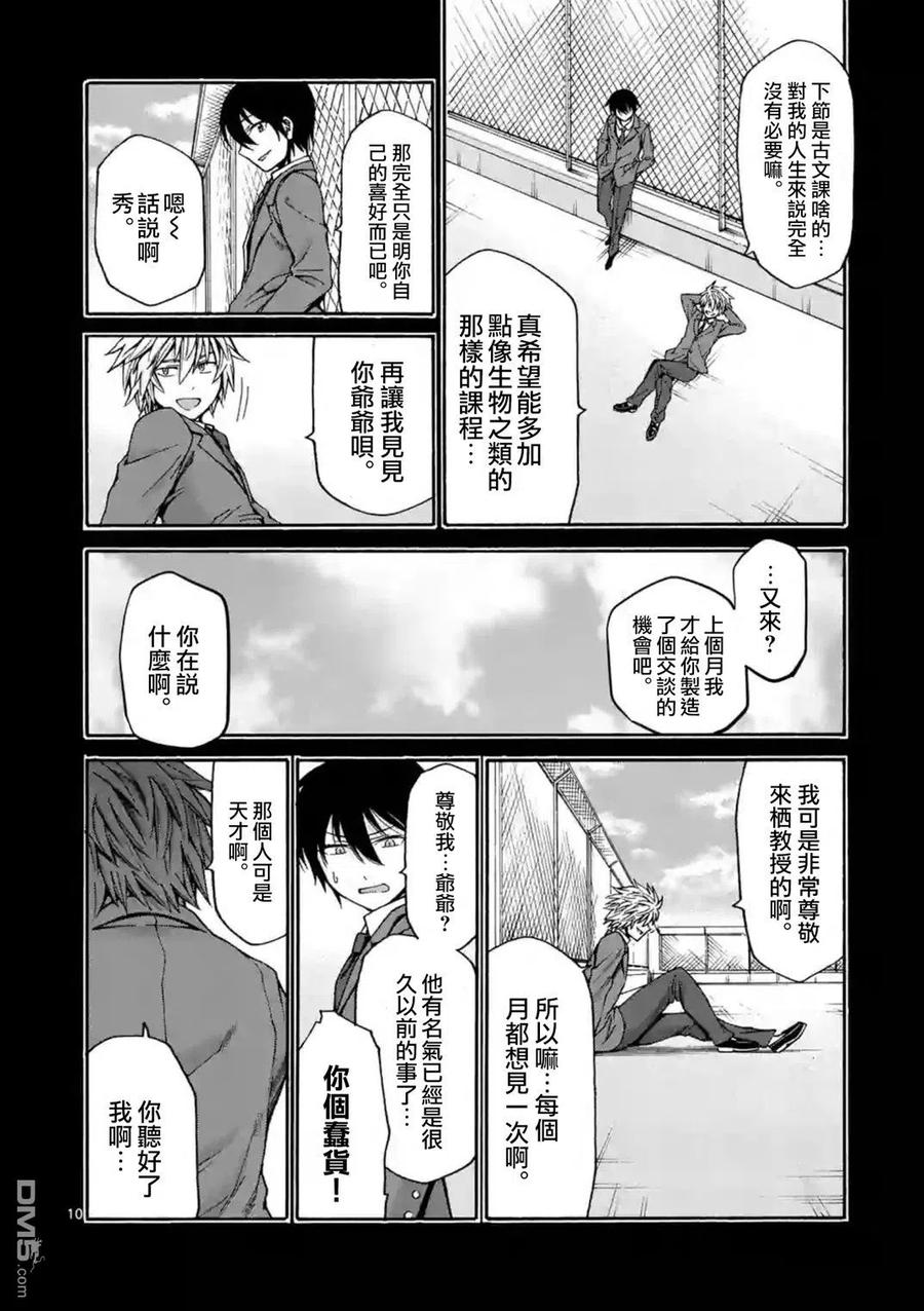 《吞噬人间origin》第21话 第10页
