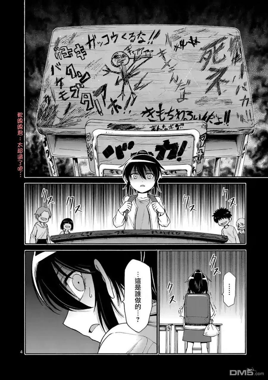 《吞噬人间origin》第21话 第4页