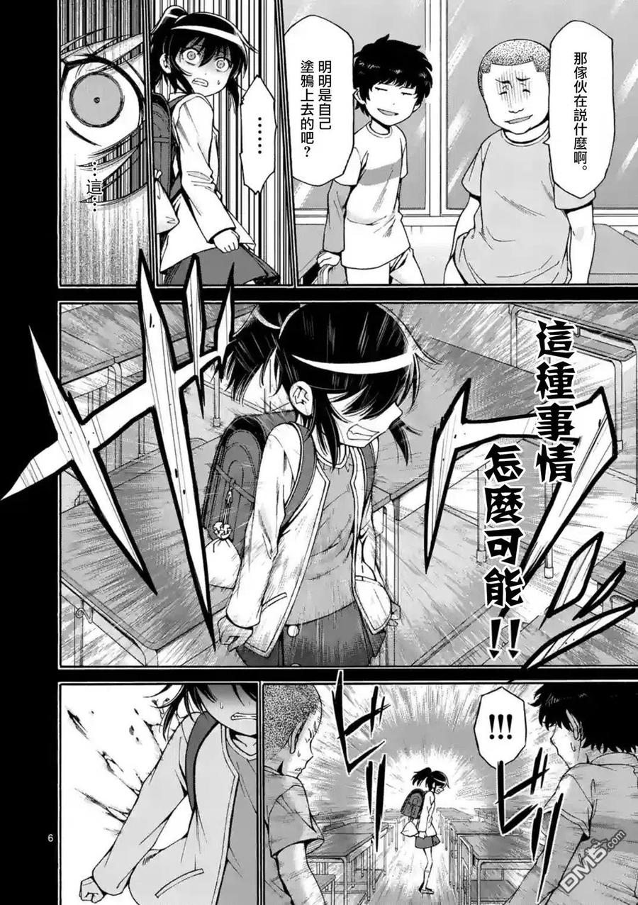 《吞噬人间origin》第21话 第6页