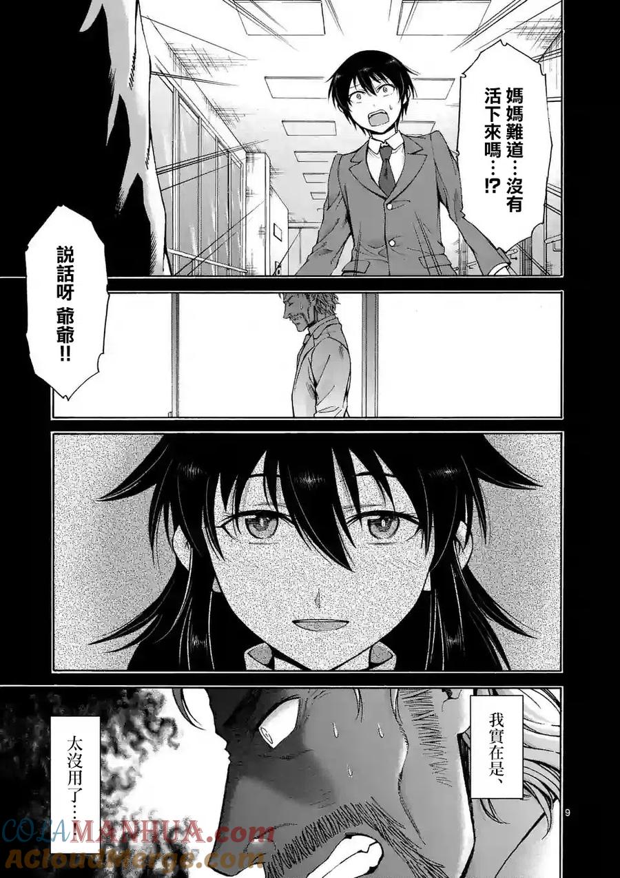 《吞噬人间origin》第22话 第9页
