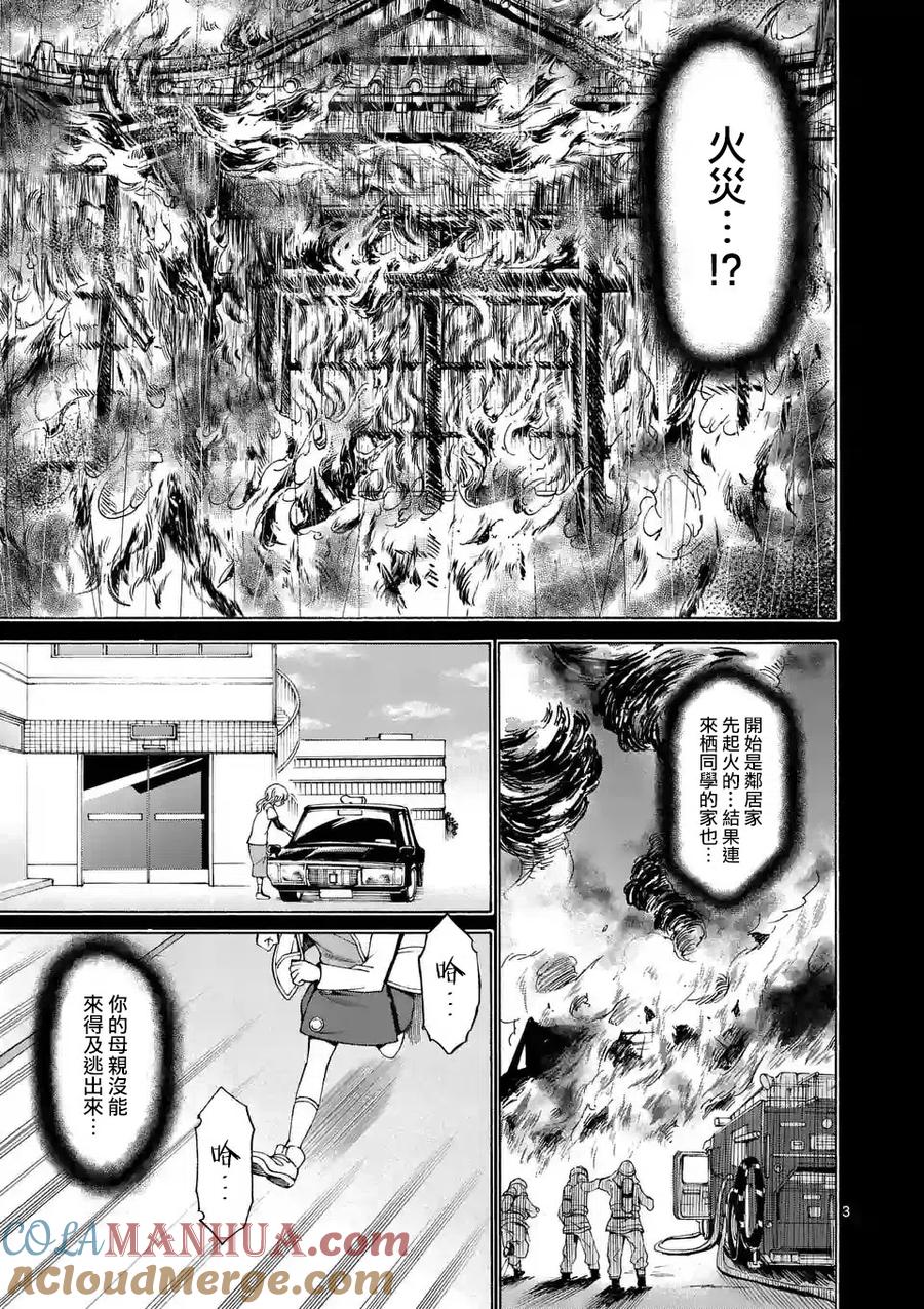 《吞噬人间origin》第22话 第3页