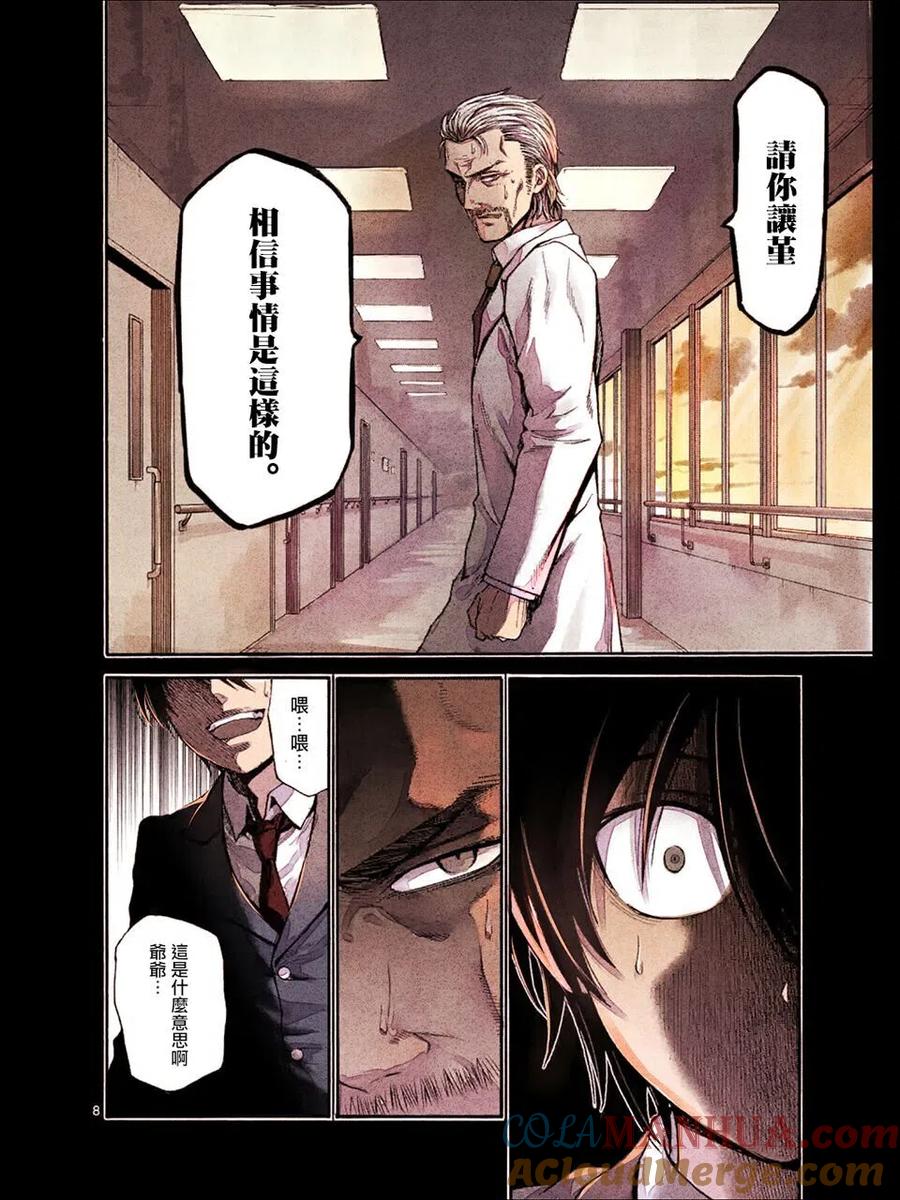 《吞噬人间origin》第22话 第17页