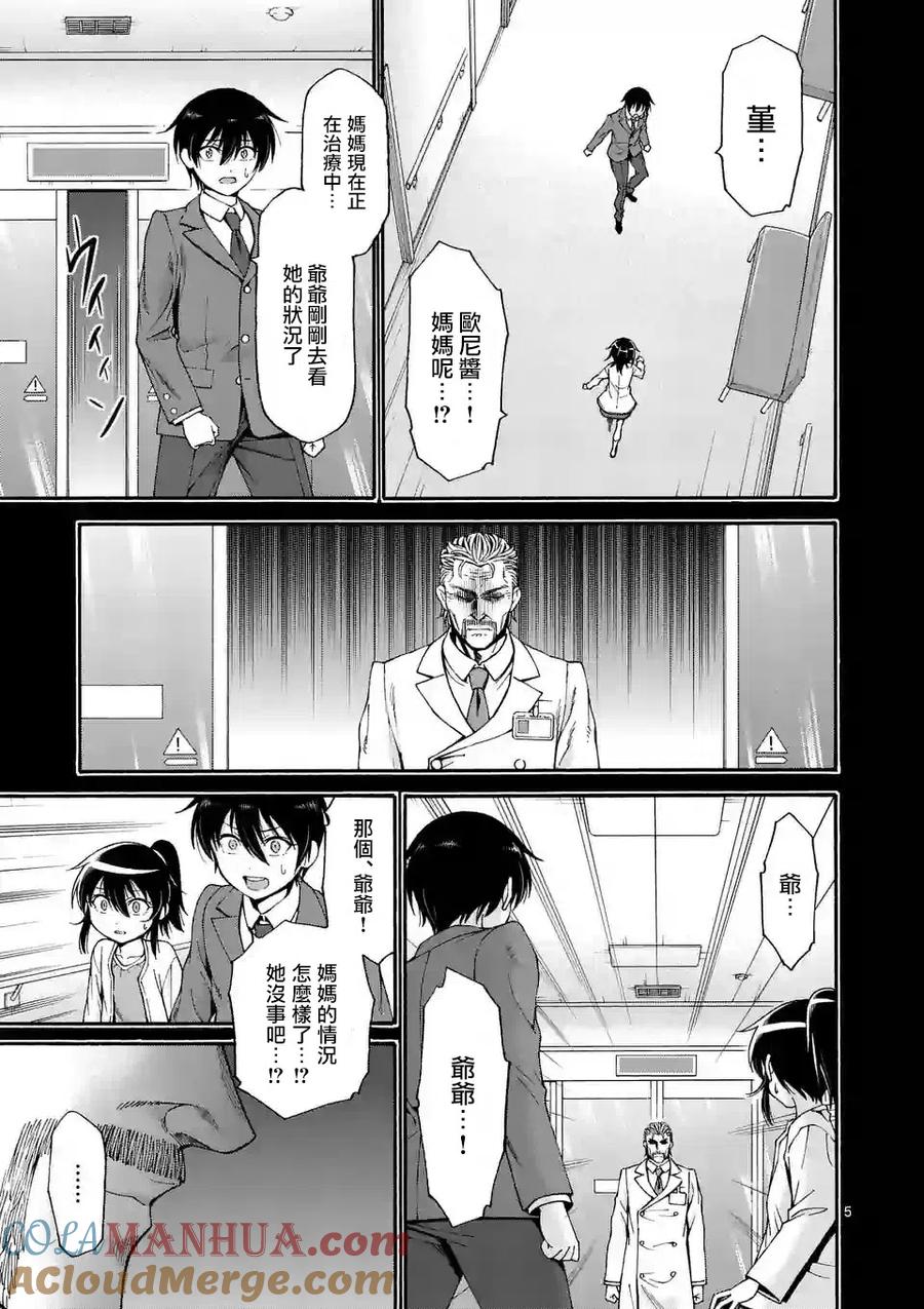 《吞噬人间origin》第22话 第5页
