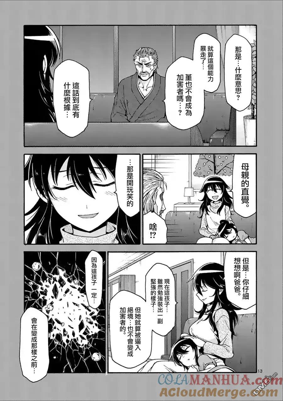 《吞噬人间origin》第23话 泪 第13页