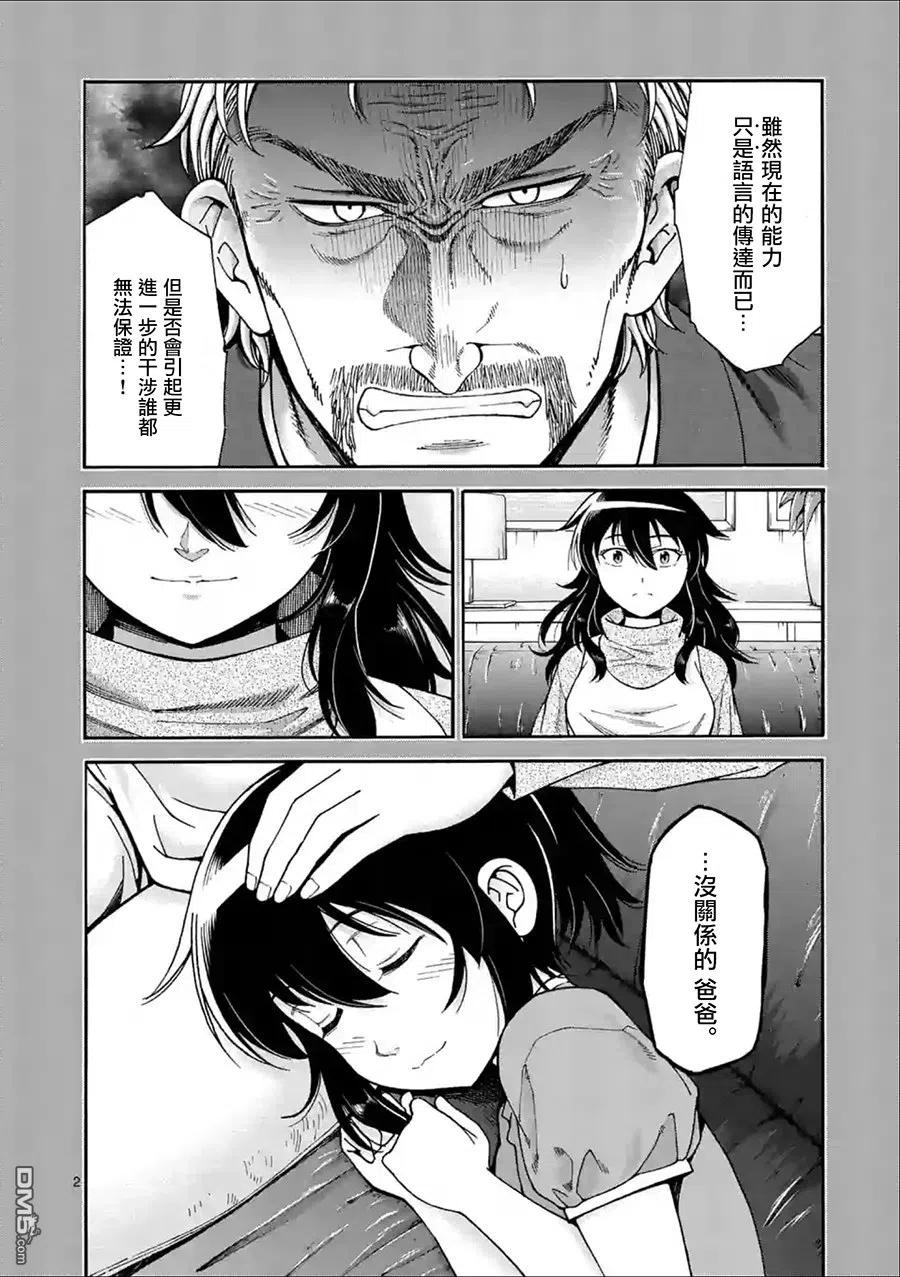 《吞噬人间origin》第23话 泪 第2页